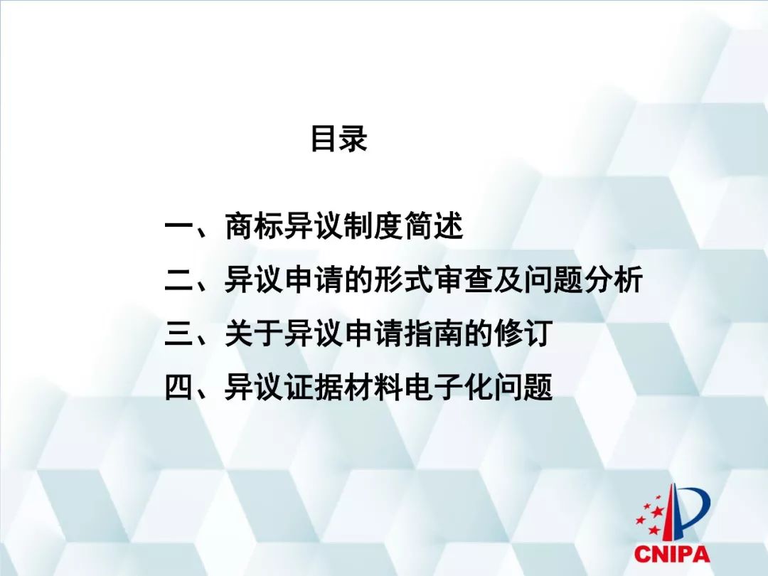 商標(biāo)局解讀：商標(biāo)異議的形式審查與問(wèn)題分析