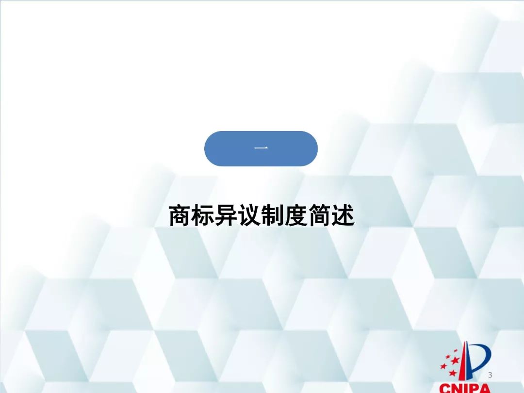 商標(biāo)局解讀：商標(biāo)異議的形式審查與問(wèn)題分析