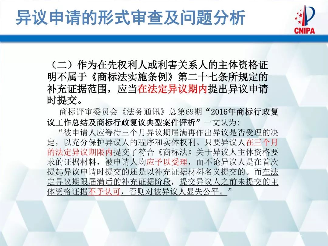 商標(biāo)局解讀：商標(biāo)異議的形式審查與問(wèn)題分析