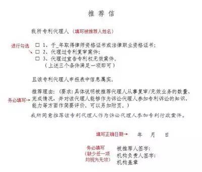 推薦專利代理人作為訴訟代理人參加專利行政案件、專利民事案件的信息采集申報(bào)(通知）