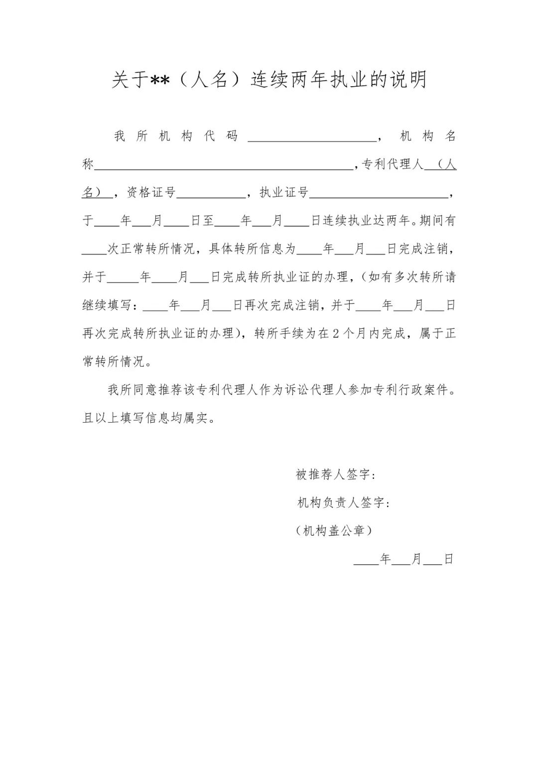 推薦專利代理人作為訴訟代理人參加專利行政案件、專利民事案件的信息采集申報(bào)(通知）