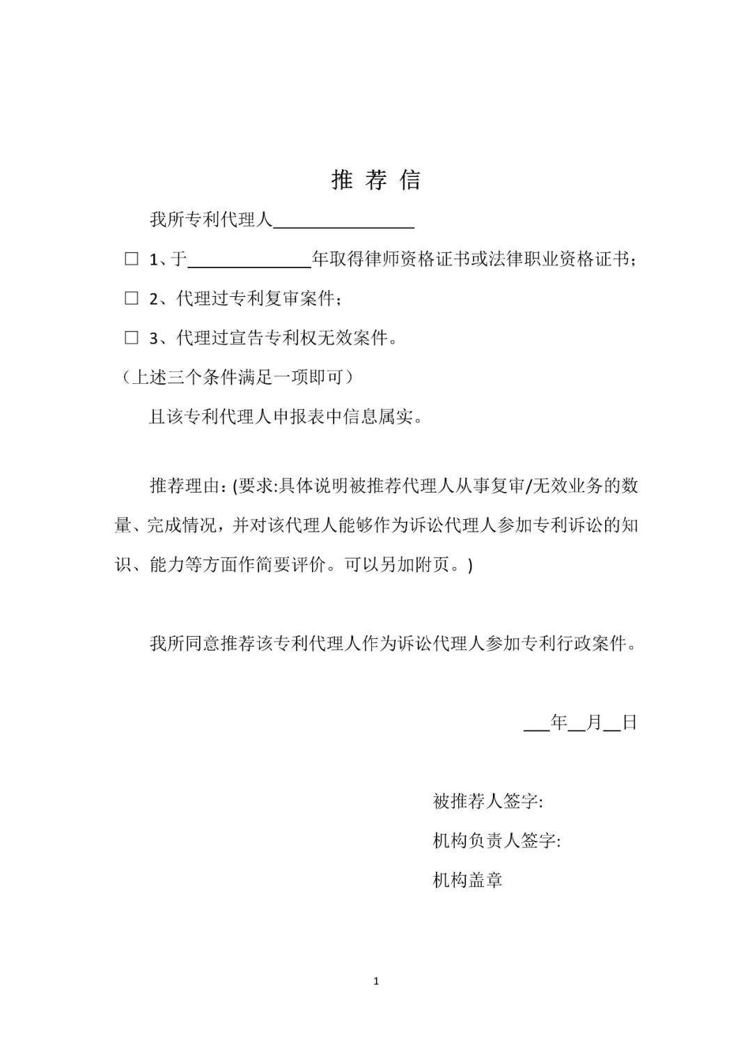 推薦專利代理人作為訴訟代理人參加專利行政案件、專利民事案件的信息采集申報(通知）