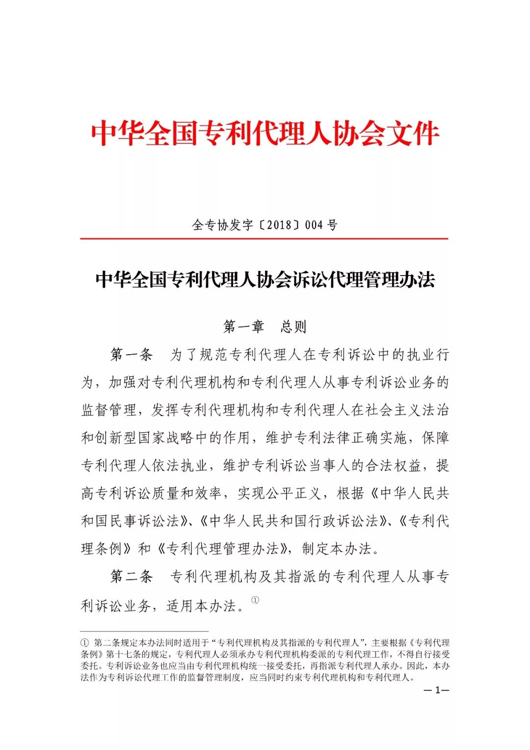 推薦專利代理人作為訴訟代理人參加專利行政案件、專利民事案件的信息采集申報(通知）