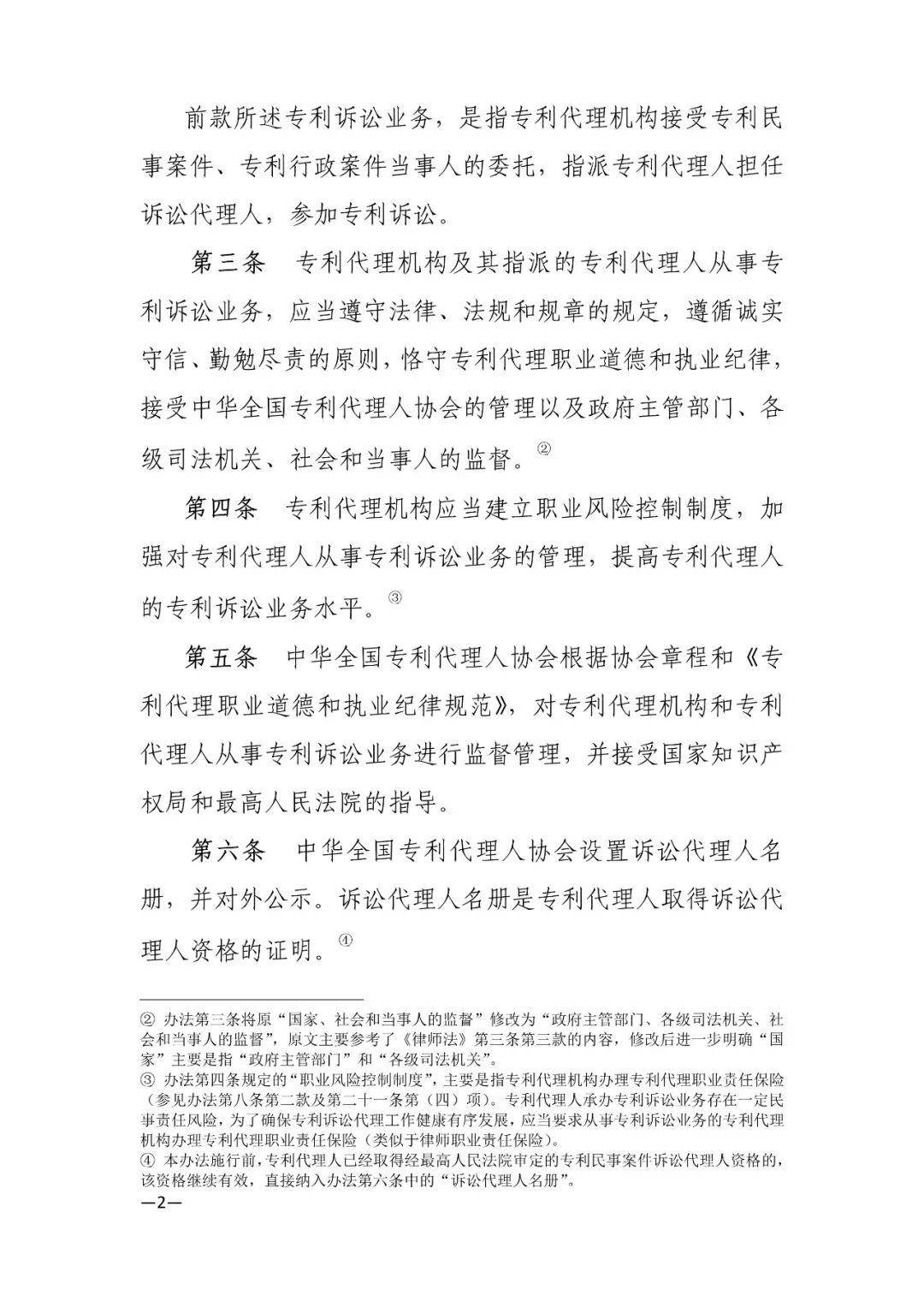 推薦專利代理人作為訴訟代理人參加專利行政案件、專利民事案件的信息采集申報(通知）