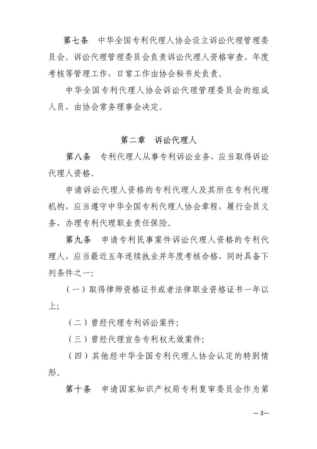 推薦專利代理人作為訴訟代理人參加專利行政案件、專利民事案件的信息采集申報(通知）