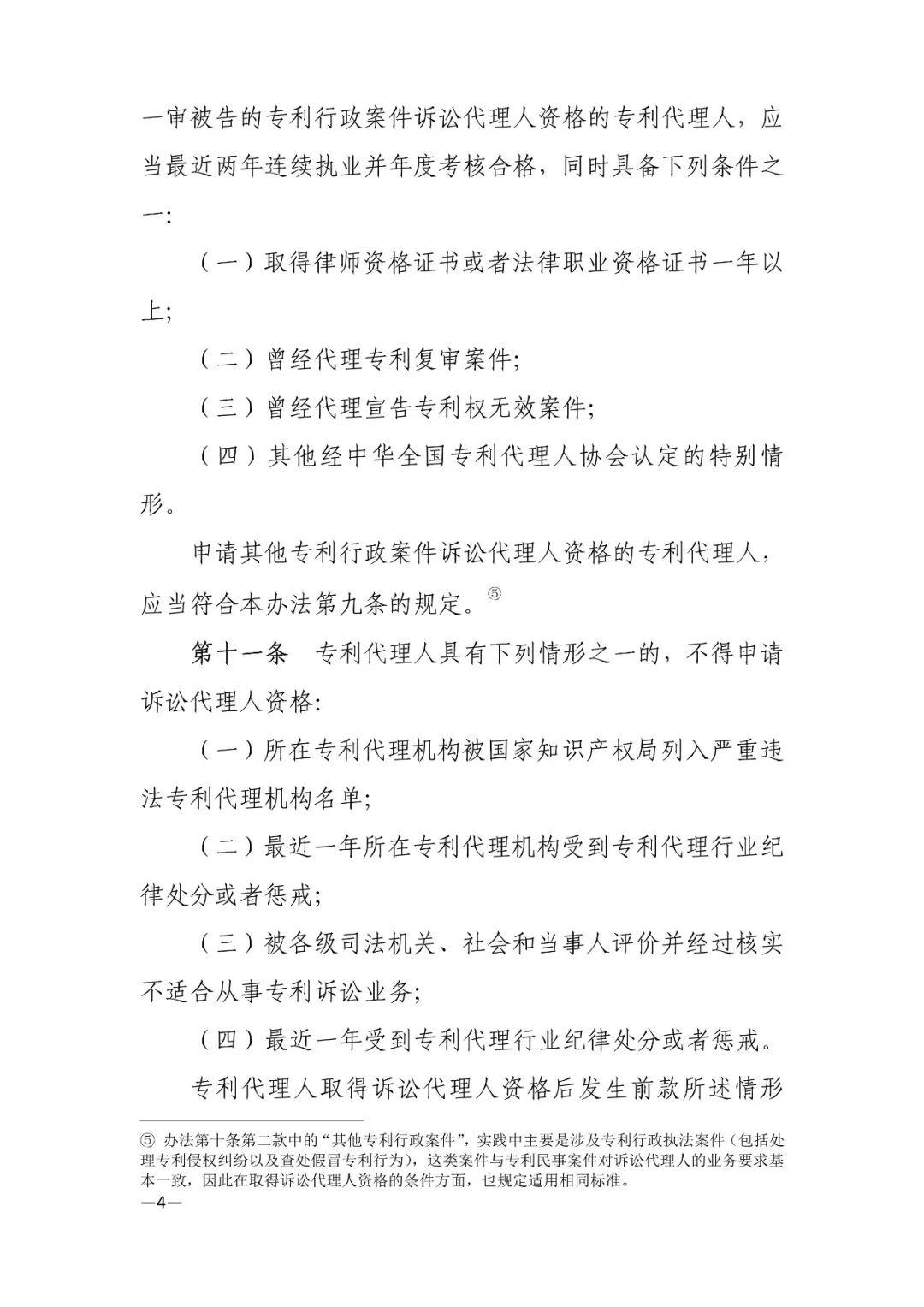 推薦專利代理人作為訴訟代理人參加專利行政案件、專利民事案件的信息采集申報(bào)(通知）