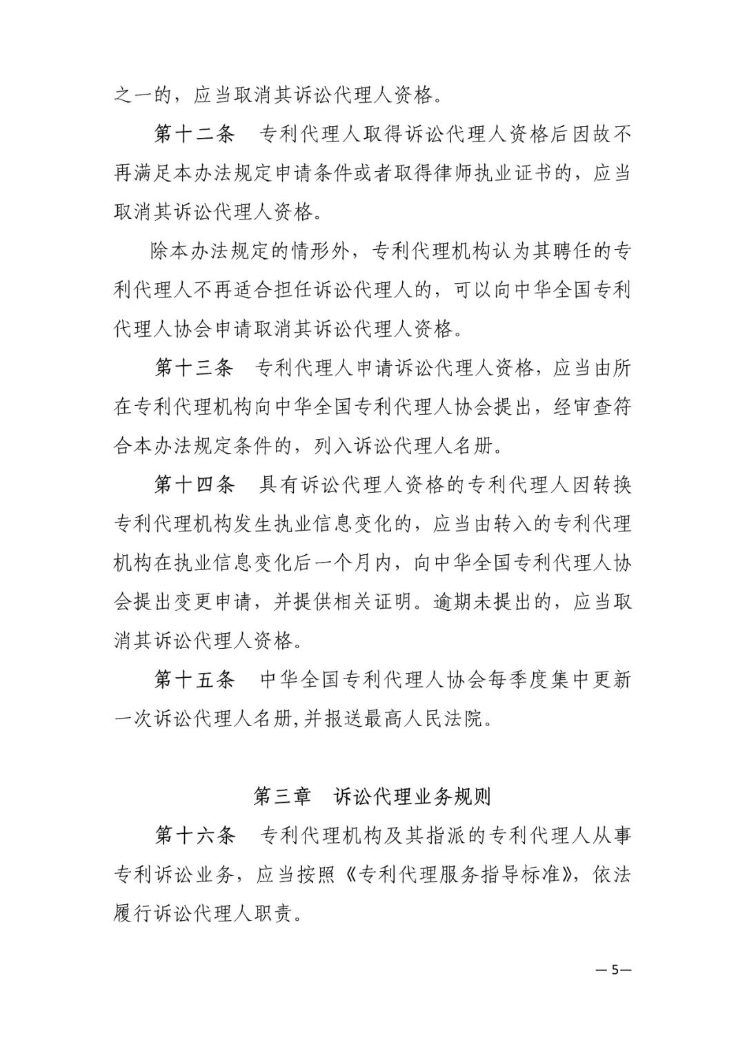 推薦專利代理人作為訴訟代理人參加專利行政案件、專利民事案件的信息采集申報(bào)(通知）