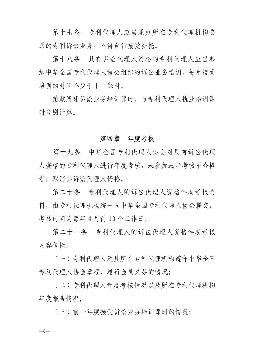 推薦專利代理人作為訴訟代理人參加專利行政案件、專利民事案件的信息采集申報(通知）