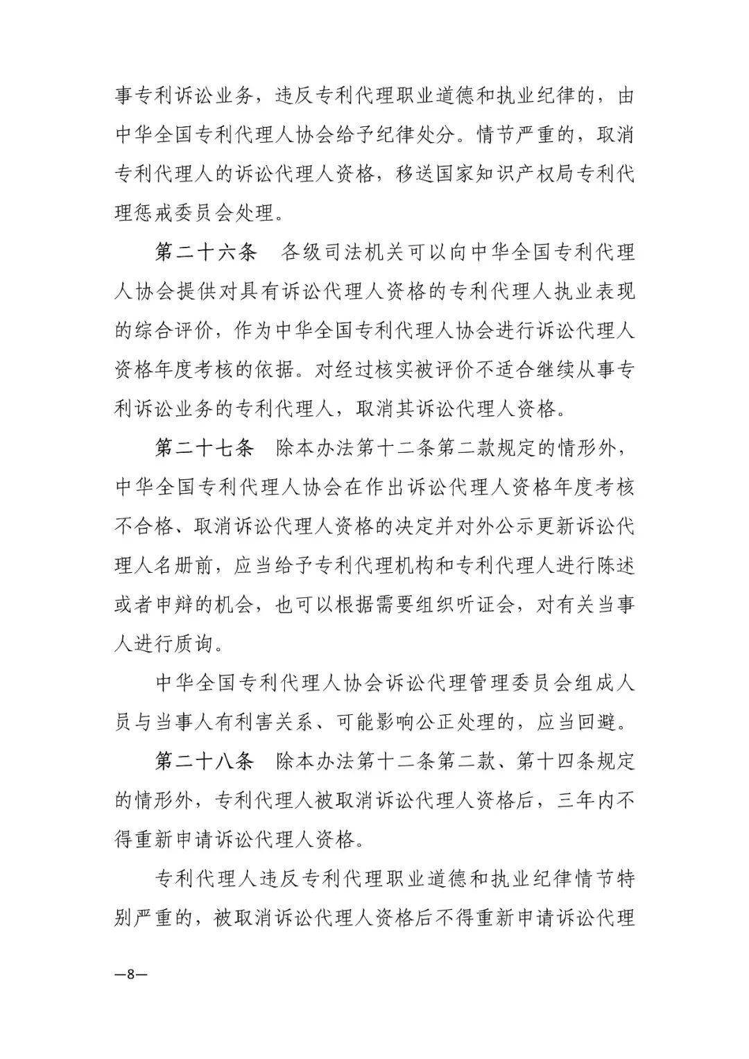 推薦專利代理人作為訴訟代理人參加專利行政案件、專利民事案件的信息采集申報(通知）