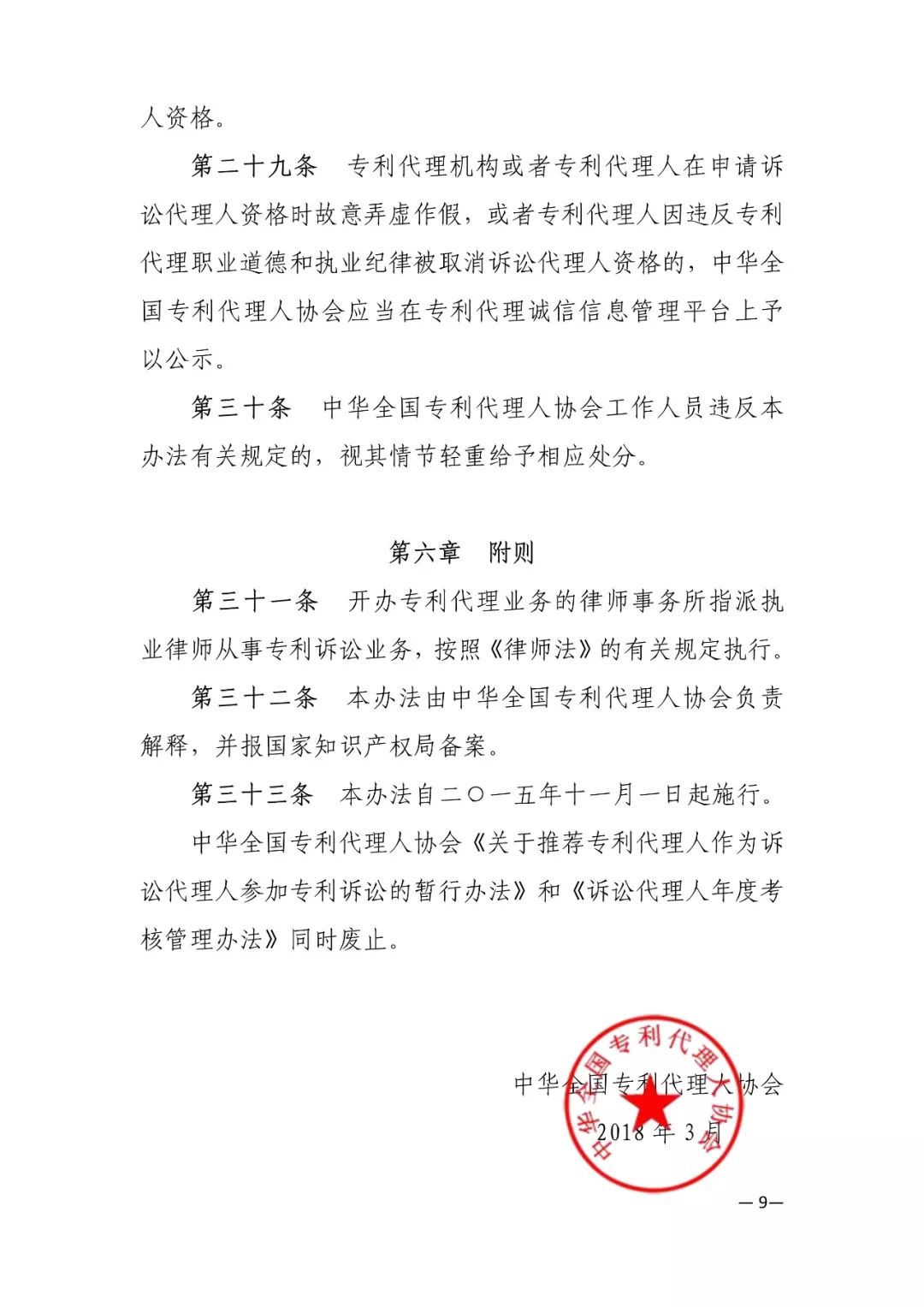 推薦專利代理人作為訴訟代理人參加專利行政案件、專利民事案件的信息采集申報(通知）