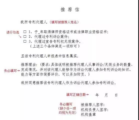 推薦專利代理人作為訴訟代理人參加專利行政案件、專利民事案件的信息采集申報(通知）