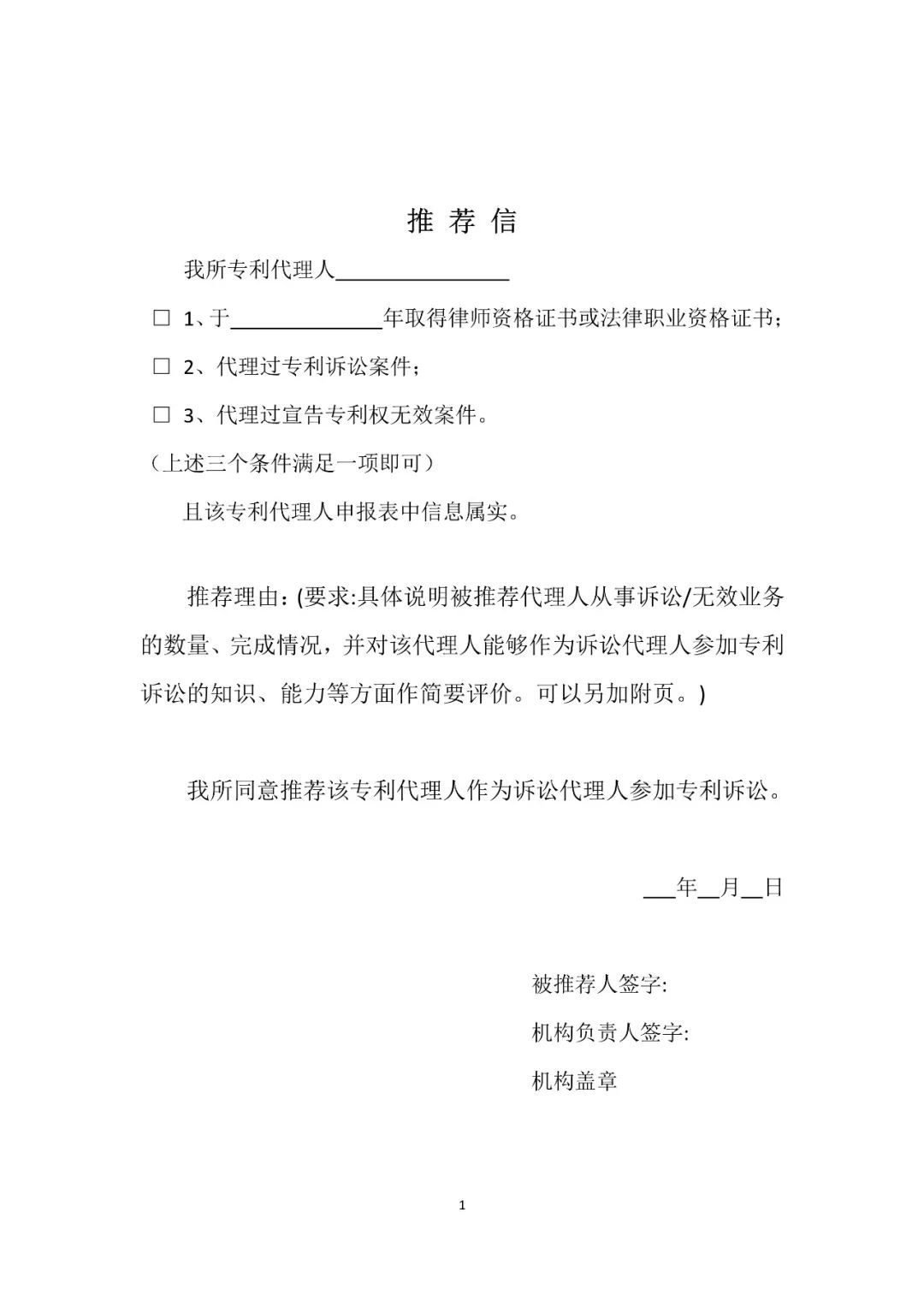 推薦專利代理人作為訴訟代理人參加專利行政案件、專利民事案件的信息采集申報(通知）