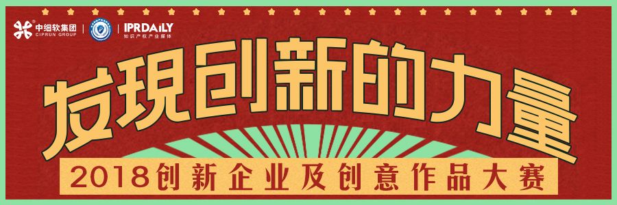 2018創(chuàng)新企業(yè)及創(chuàng)意作品大賽大眾評審，邀你點贊！