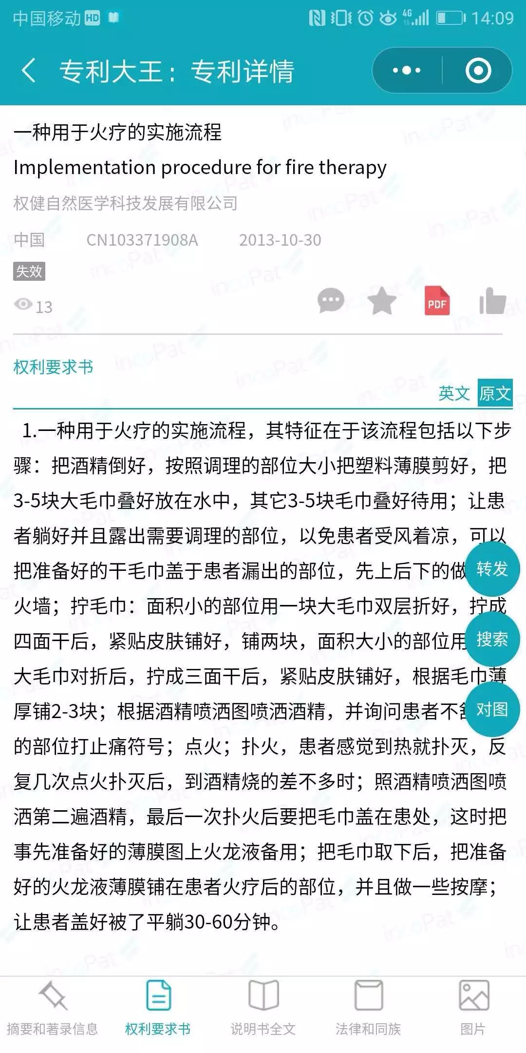 “撼動世界”的發(fā)明？用專利揭秘百億保健帝國權(quán)健的火療之術(shù)！