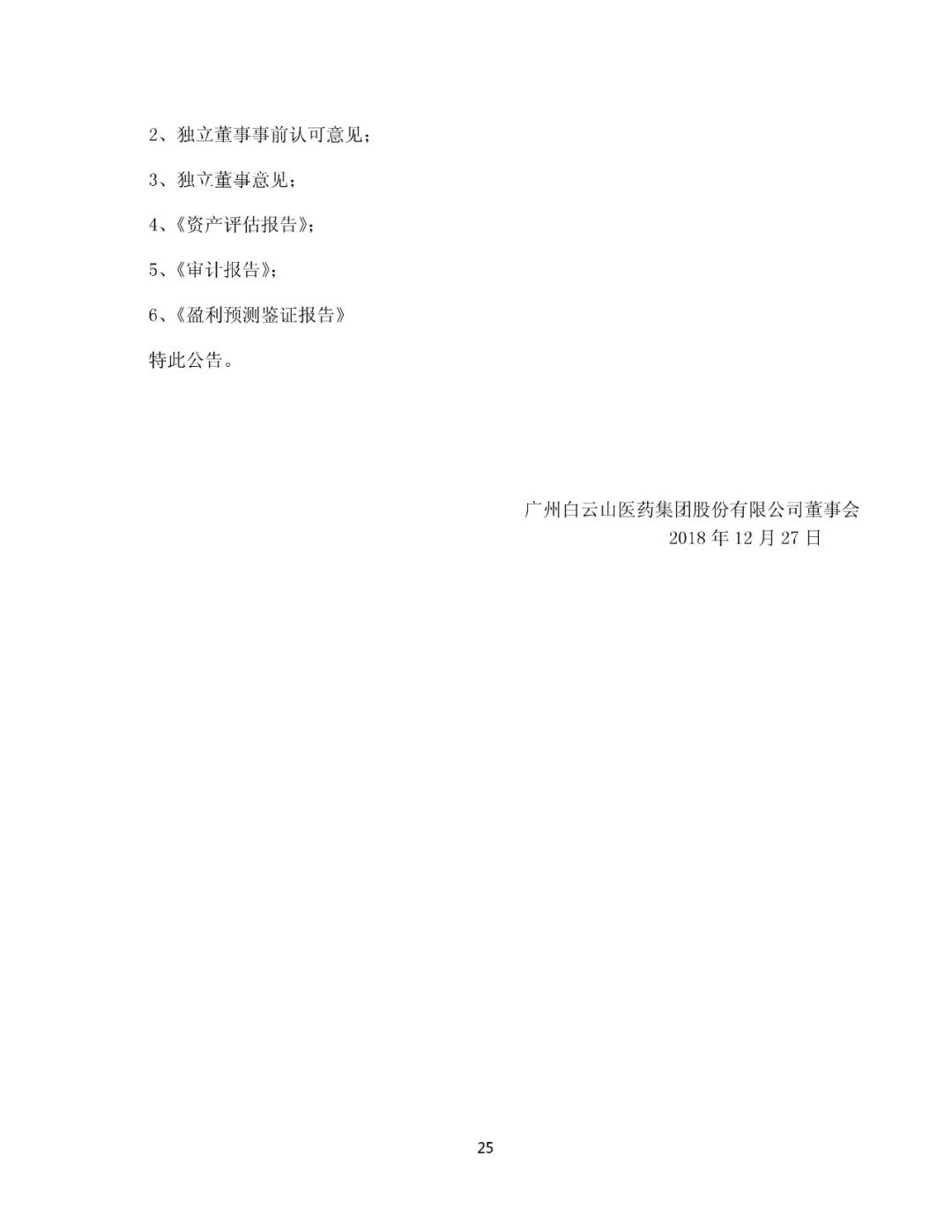 白云山擬13.89億元收購(gòu)“王老吉”系列商標(biāo)（附：公告全文）