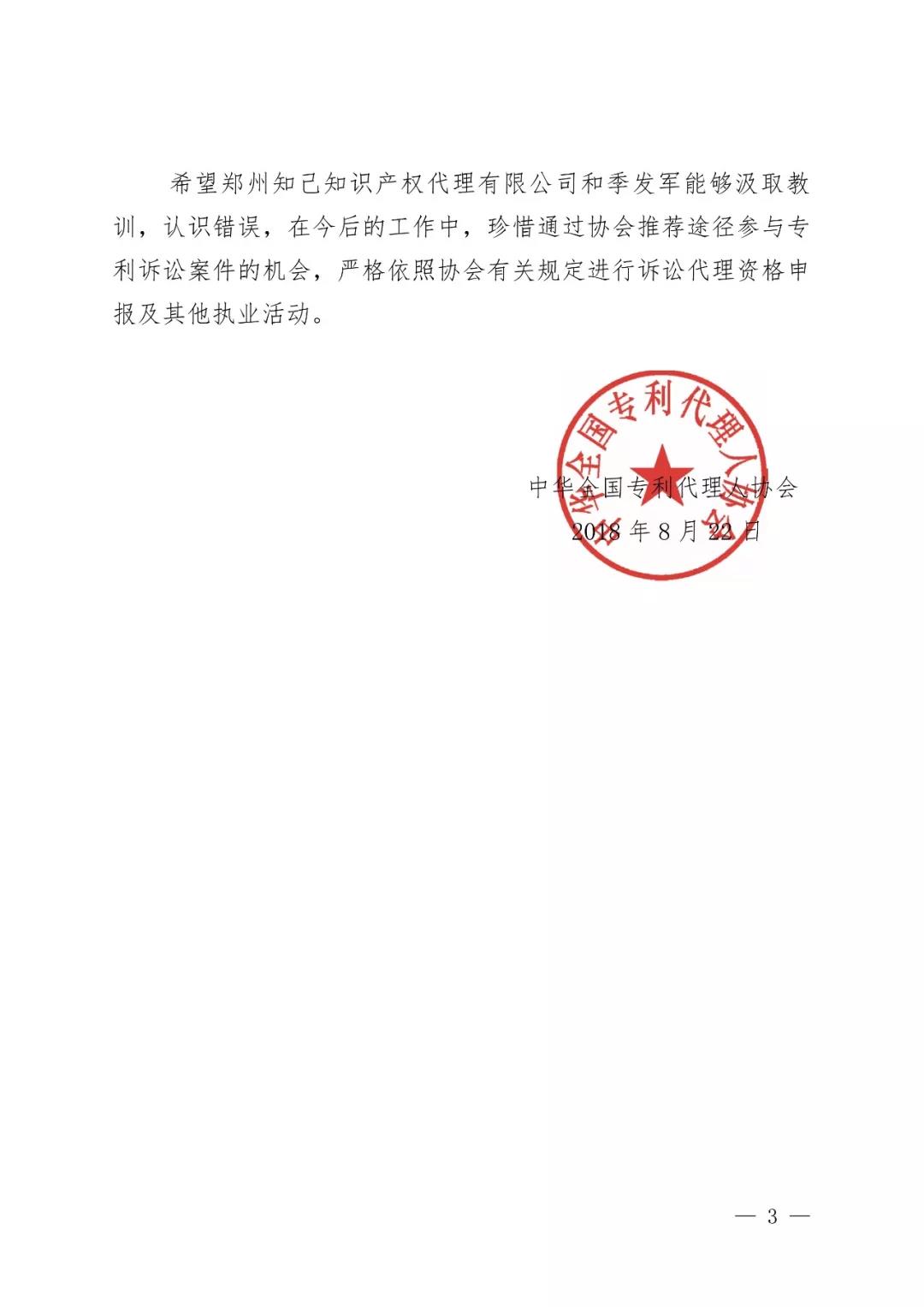 6家知識產(chǎn)權(quán)代理公司因不正當競爭等被通報批評（處分決定書全文）