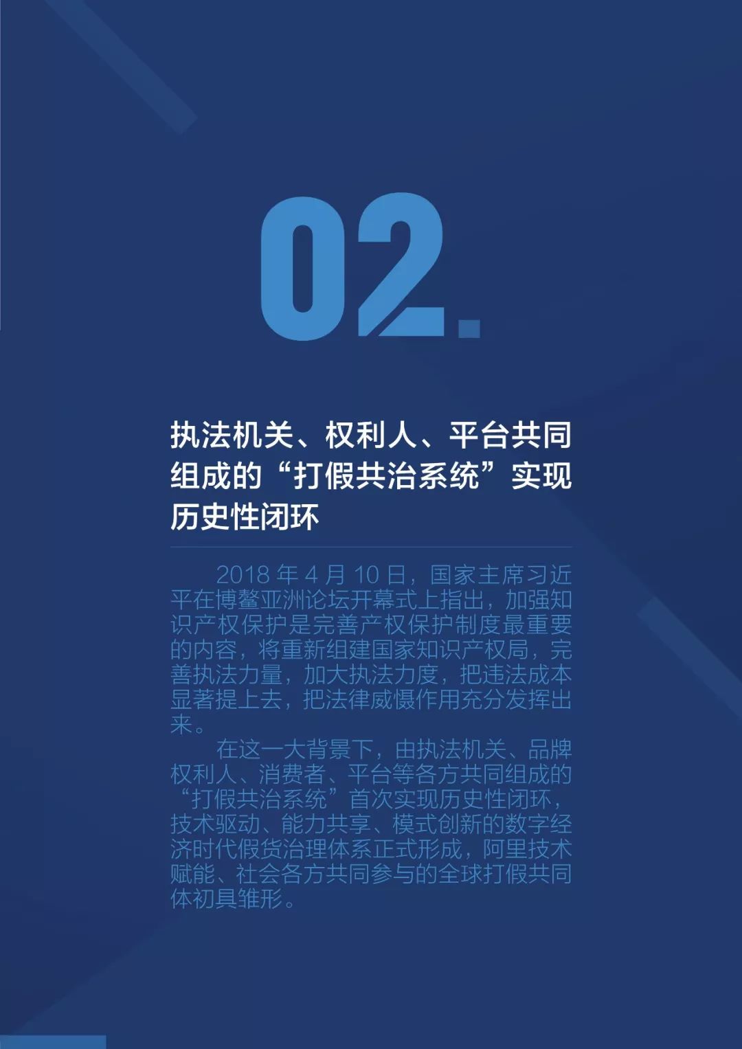 《2018阿里巴巴知識產(chǎn)權(quán)保護(hù)年度報(bào)告》全文發(fā)布！