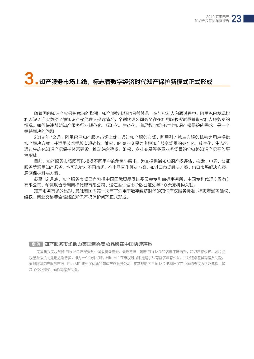 《2018阿里巴巴知識產(chǎn)權(quán)保護(hù)年度報(bào)告》全文發(fā)布！