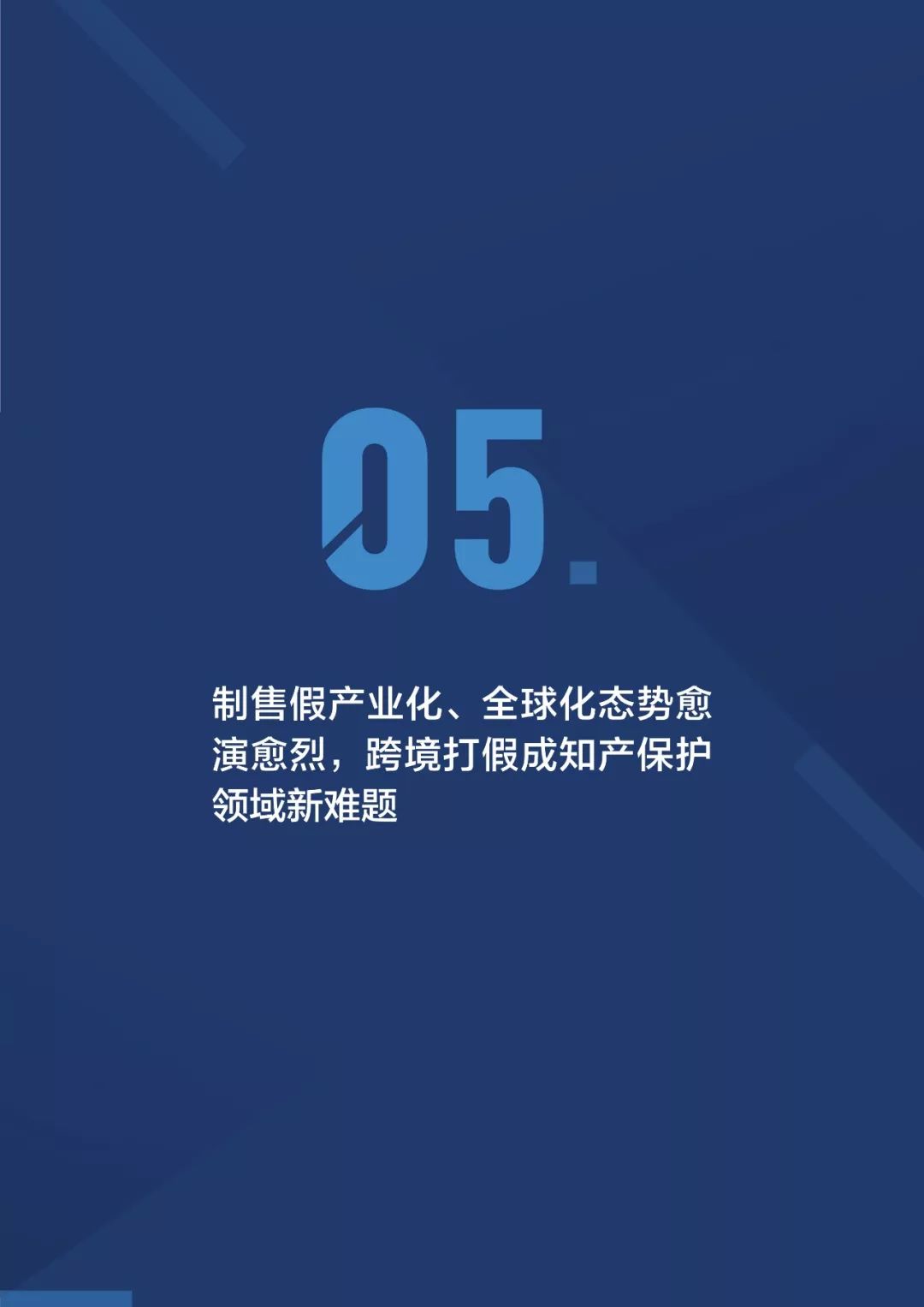 《2018阿里巴巴知識產(chǎn)權(quán)保護(hù)年度報(bào)告》全文發(fā)布！