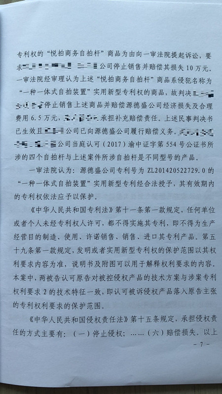 獲國家金獎的“自拍桿”專利，其維權(quán)方式也非同尋常！