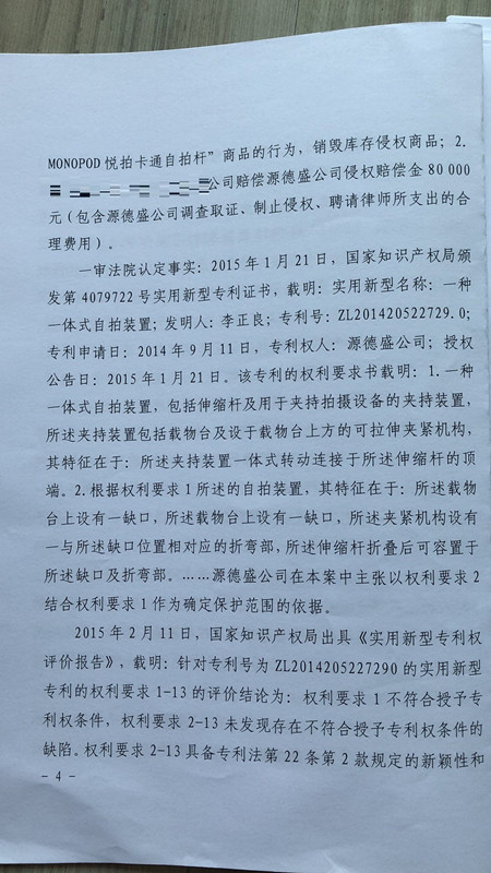 獲國家金獎的“自拍桿”專利，其維權(quán)方式也非同尋常！