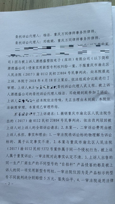 獲國家金獎的“自拍桿”專利，其維權(quán)方式也非同尋常！