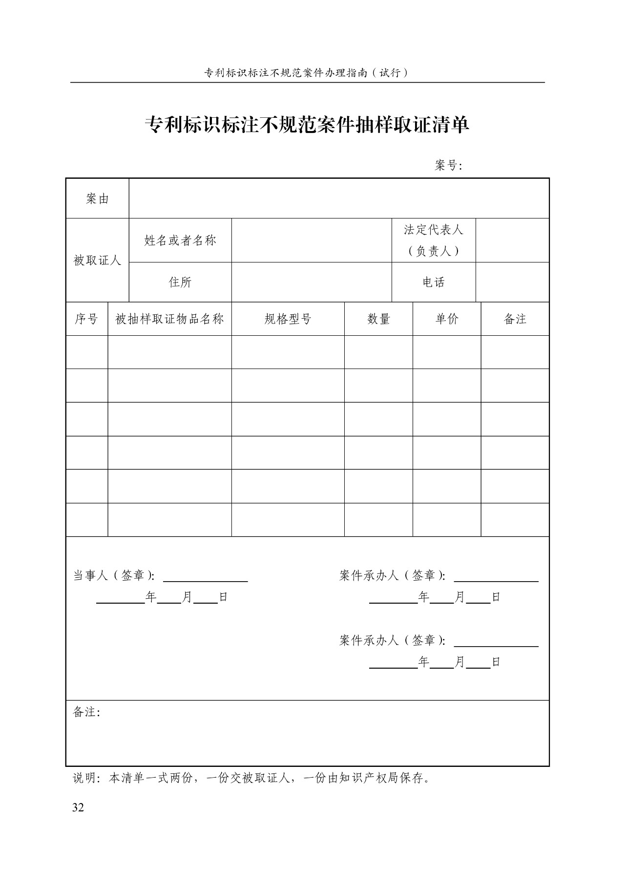 《專利標(biāo)識標(biāo)注不規(guī)范案件辦理指南（試行）》全文