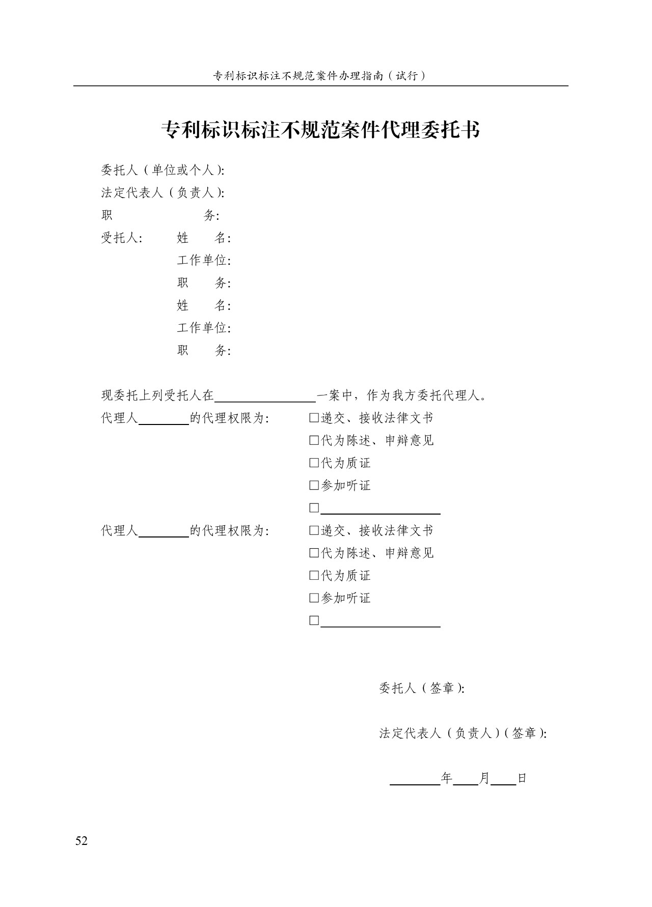 《專利標(biāo)識標(biāo)注不規(guī)范案件辦理指南（試行）》全文