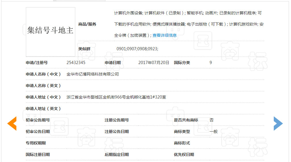 “斗地主”作為商標使用在指定商品上，易產(chǎn)生不良社會影響