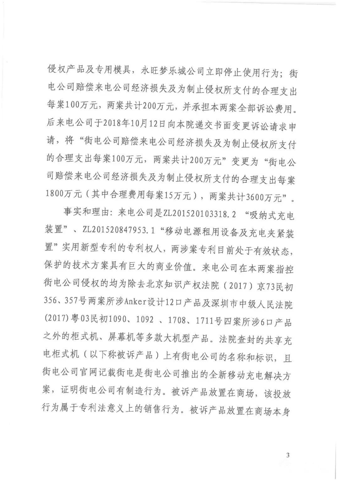 街電被判賠償來電3000萬元（判決書全文）