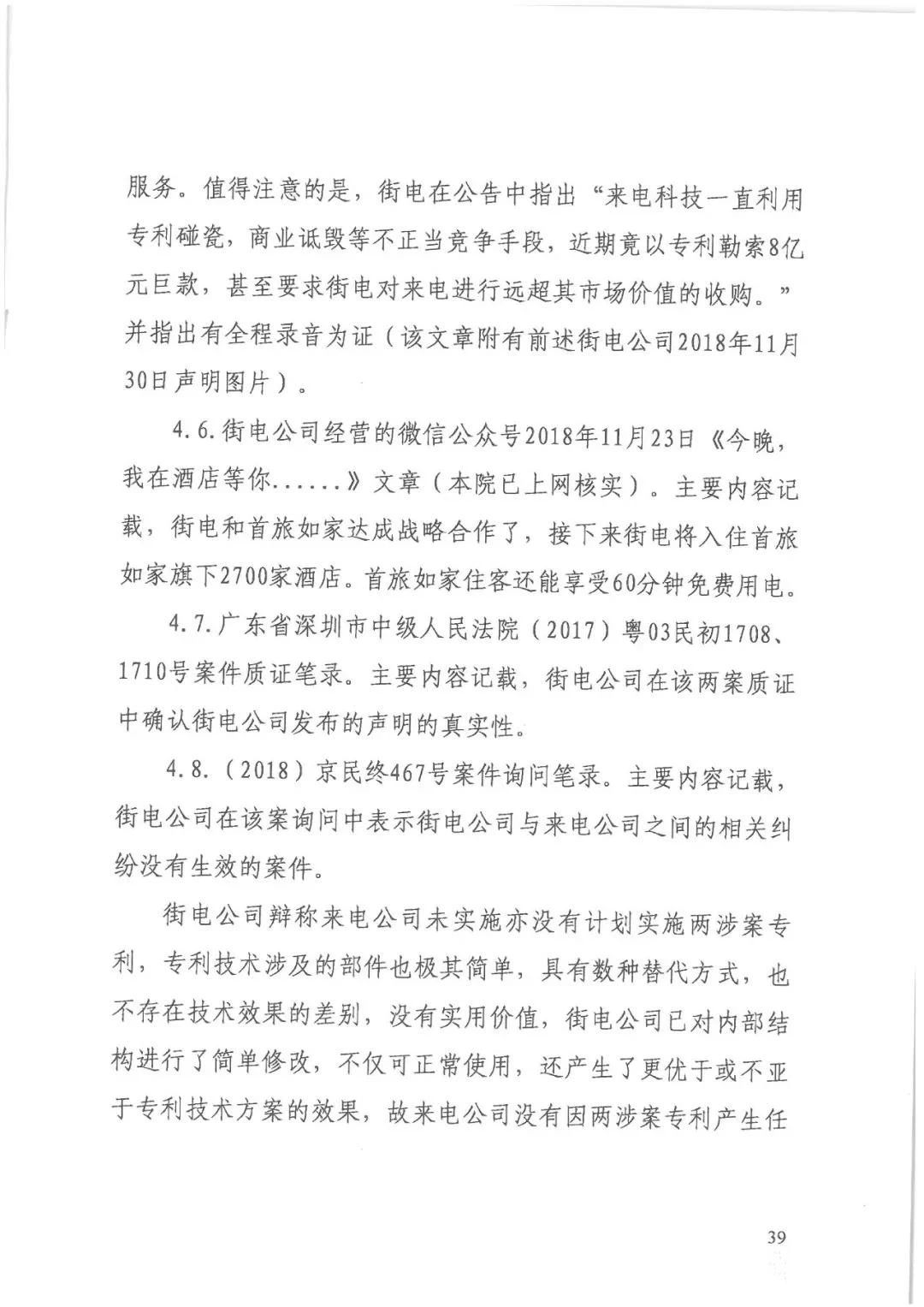 街電被判賠償來電3000萬元（判決書全文）