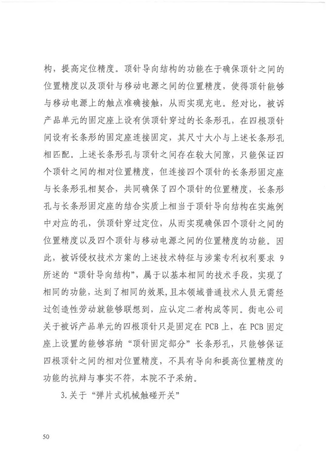 街電被判賠償來電3000萬元（判決書全文）