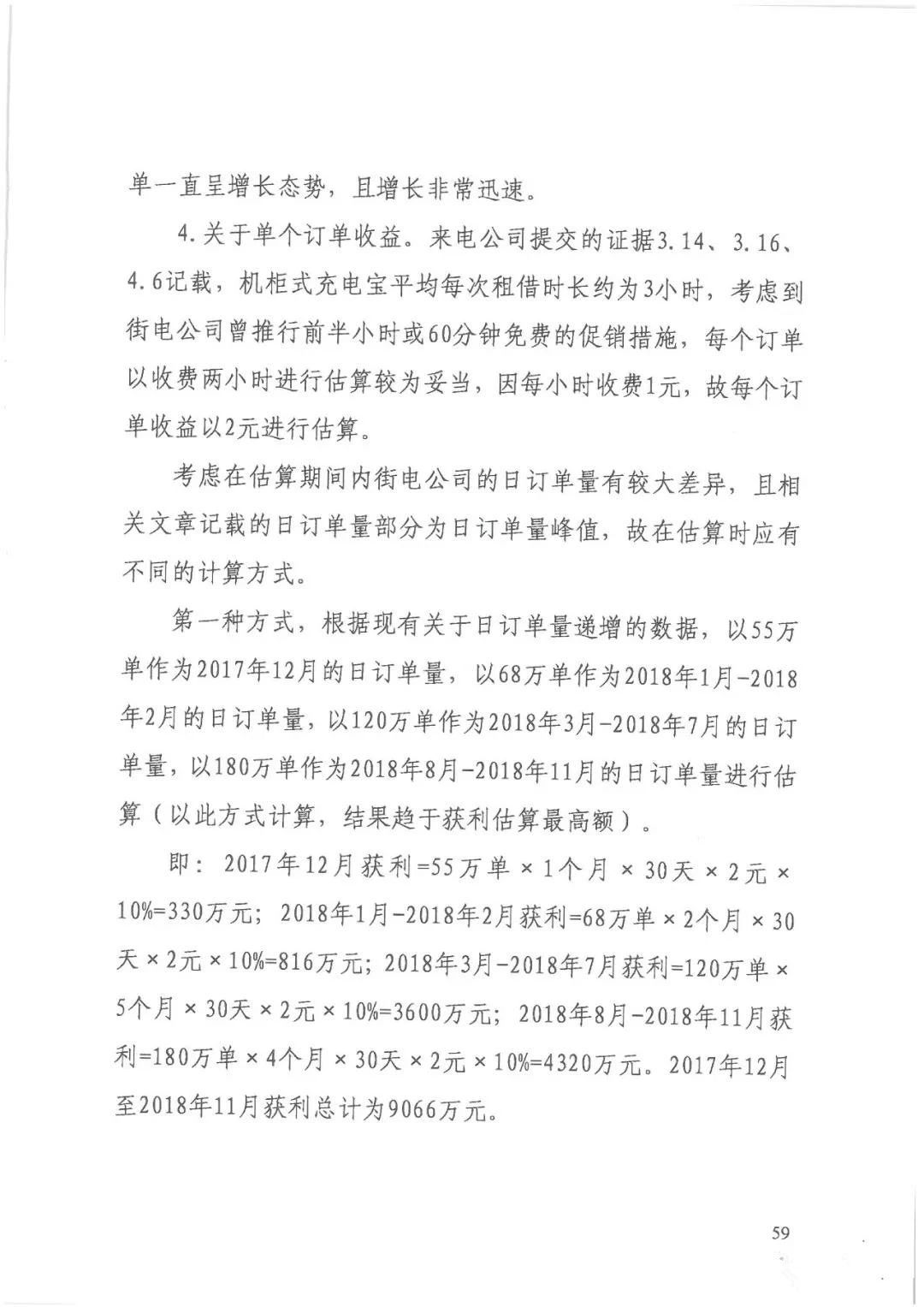 街電被判賠償來(lái)電3000萬(wàn)元（判決書(shū)全文）