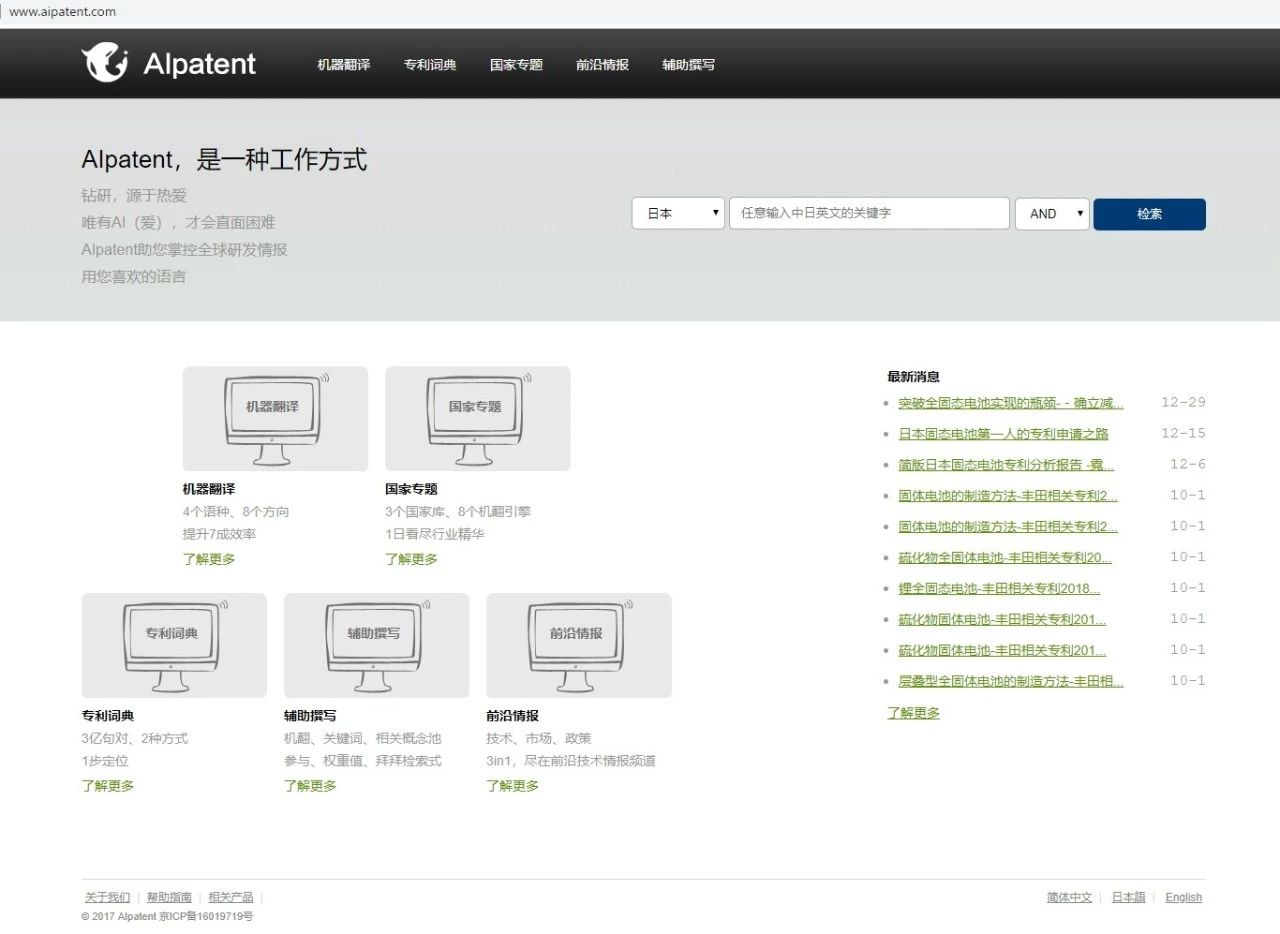 厲害了！這款覆蓋3個(gè)國(guó)家8個(gè)機(jī)翻引擎的“跨語(yǔ)言專(zhuān)利檢索系統(tǒng)”