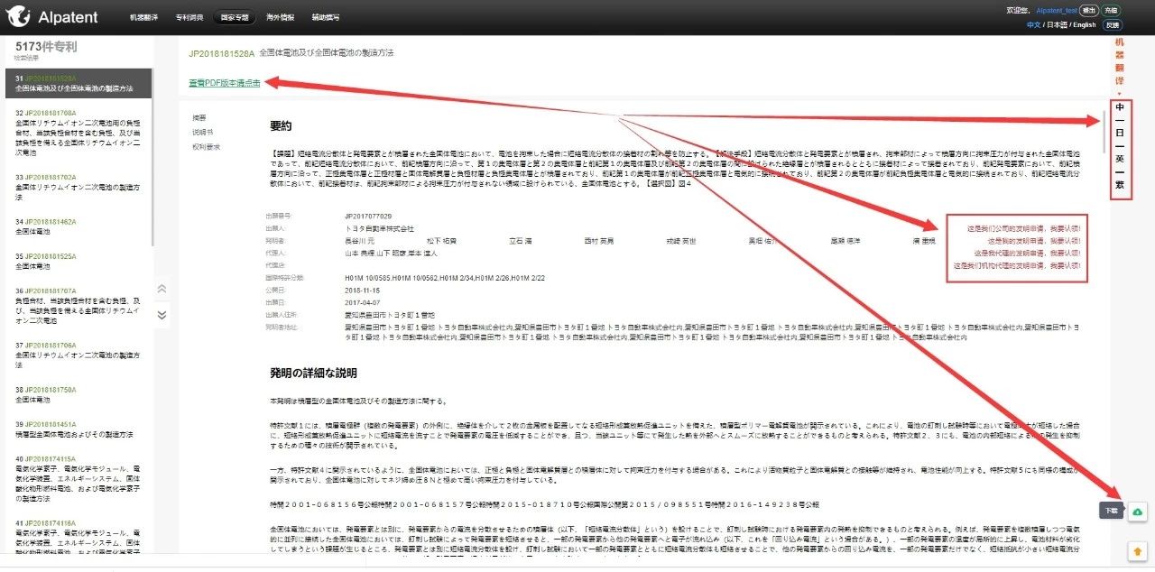 厲害了！這款覆蓋3個(gè)國(guó)家8個(gè)機(jī)翻引擎的“跨語言專利檢索系統(tǒng)”