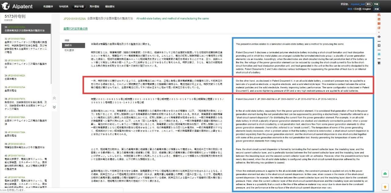 厲害了！這款覆蓋3個(gè)國(guó)家8個(gè)機(jī)翻引擎的“跨語言專利檢索系統(tǒng)”