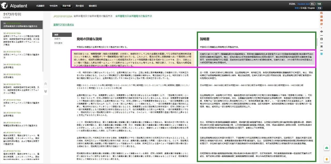 厲害了！這款覆蓋3個(gè)國(guó)家8個(gè)機(jī)翻引擎的“跨語言專利檢索系統(tǒng)”