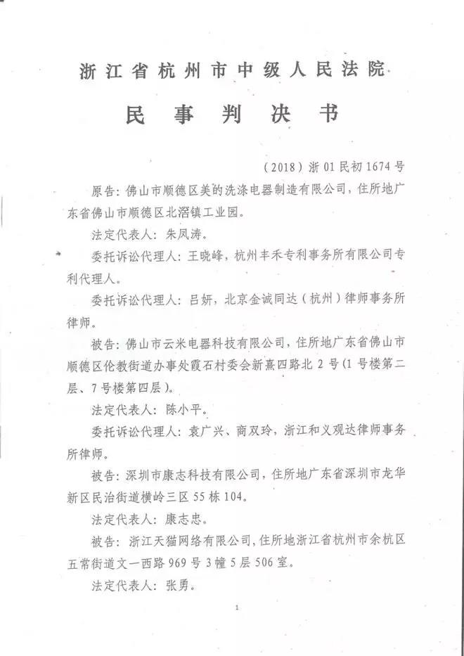 云米被判專利侵權(quán)！美的再戰(zhàn)告捷，引領(lǐng)洗碗機(jī)創(chuàng)新風(fēng)向標(biāo)