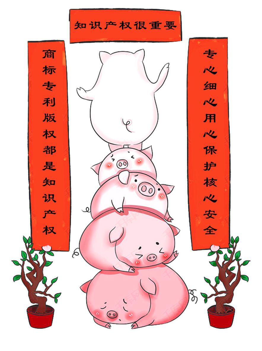 “知識(shí)產(chǎn)權(quán)人”的過(guò)年對(duì)聯(lián)