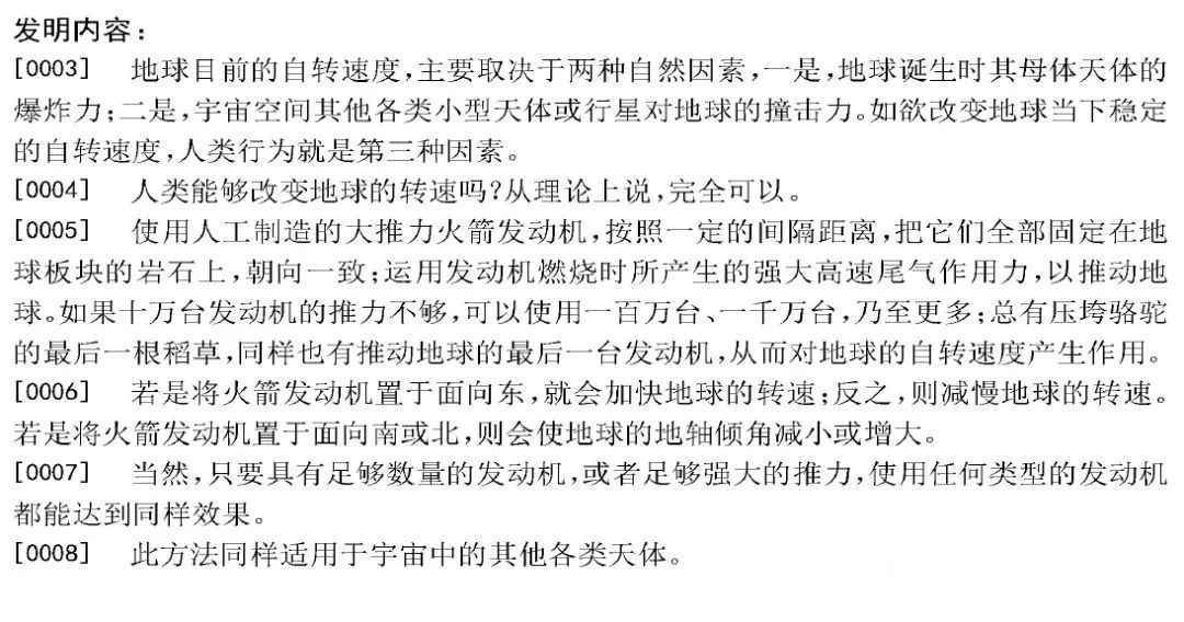 有人居然把“流浪地球”構(gòu)想申請了發(fā)明專利！