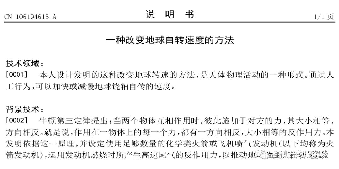 有人居然把“流浪地球”構(gòu)想申請了發(fā)明專利！