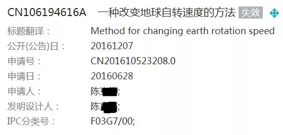 有人居然把“流浪地球”構(gòu)想申請(qǐng)了發(fā)明專(zhuān)利！