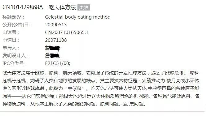 有人居然把“流浪地球”構(gòu)想申請了發(fā)明專利！