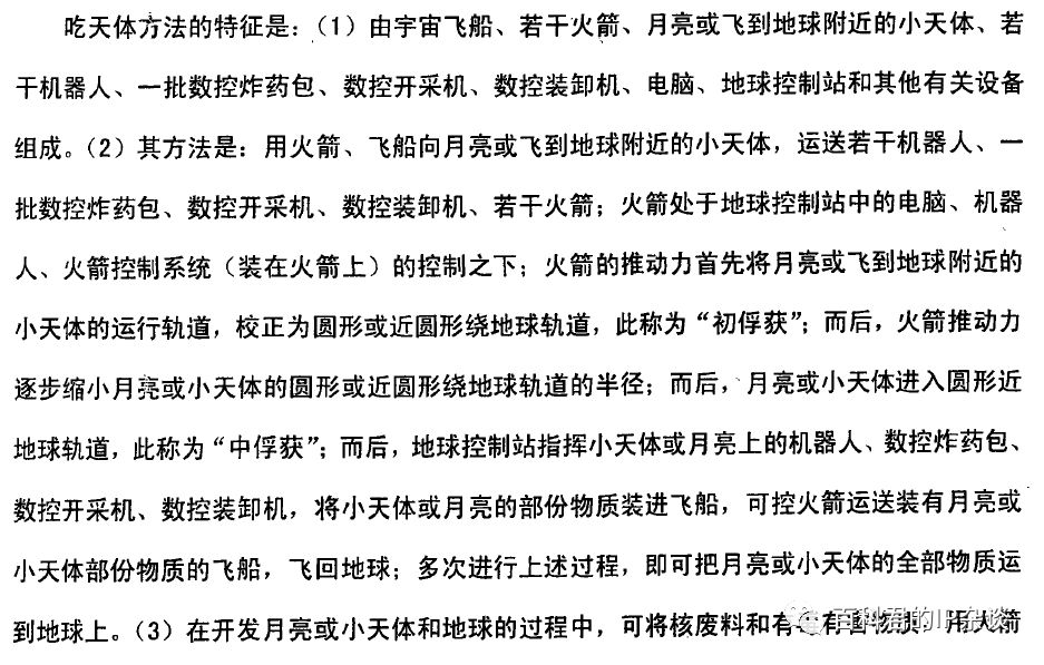 有人居然把“流浪地球”構(gòu)想申請了發(fā)明專利！