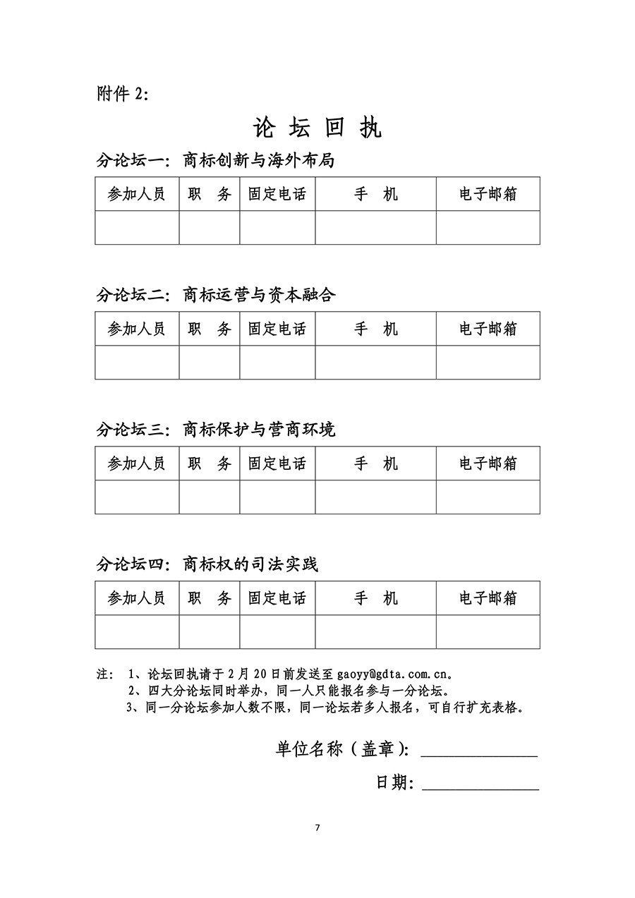 廣東商標年會召開通知