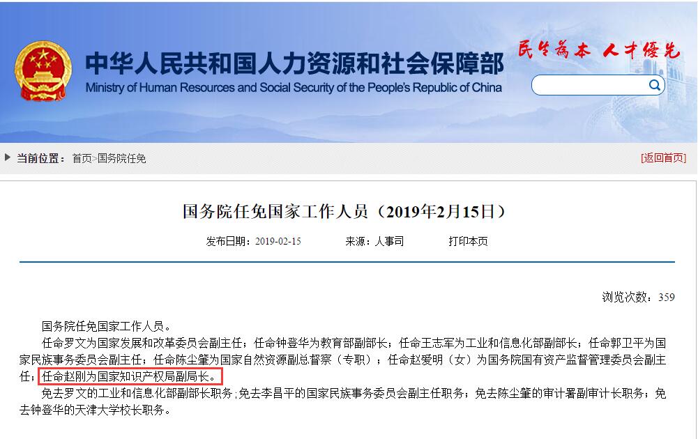剛剛！國務(wù)院任命趙剛為國家知識(shí)產(chǎn)權(quán)局副局長