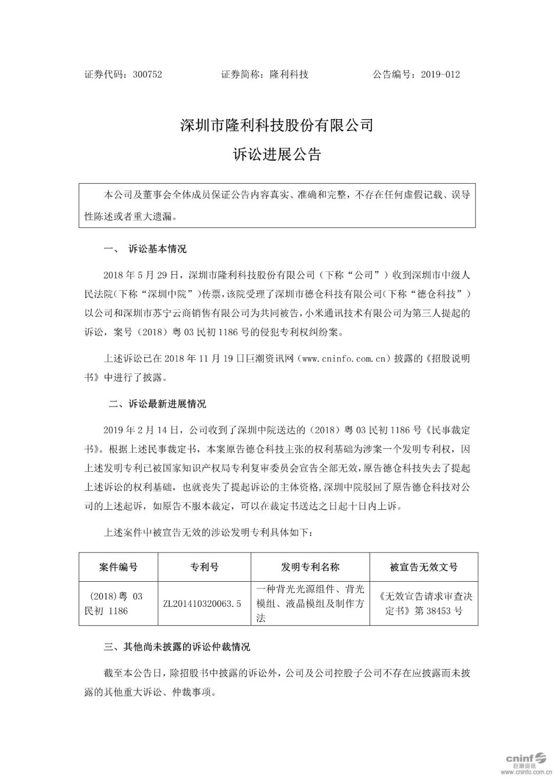 劇情大反轉(zhuǎn)！IPO前夕遭競爭對手專利訴訟，涉案專利竟然被無效！