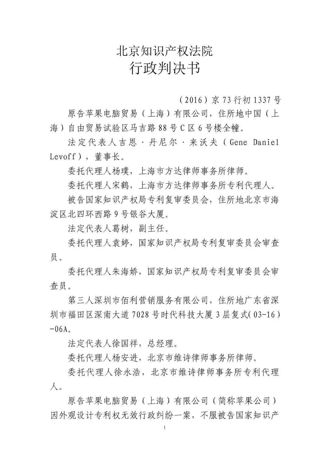 蘋果訴佰利專利無(wú)效案（判決書全文）