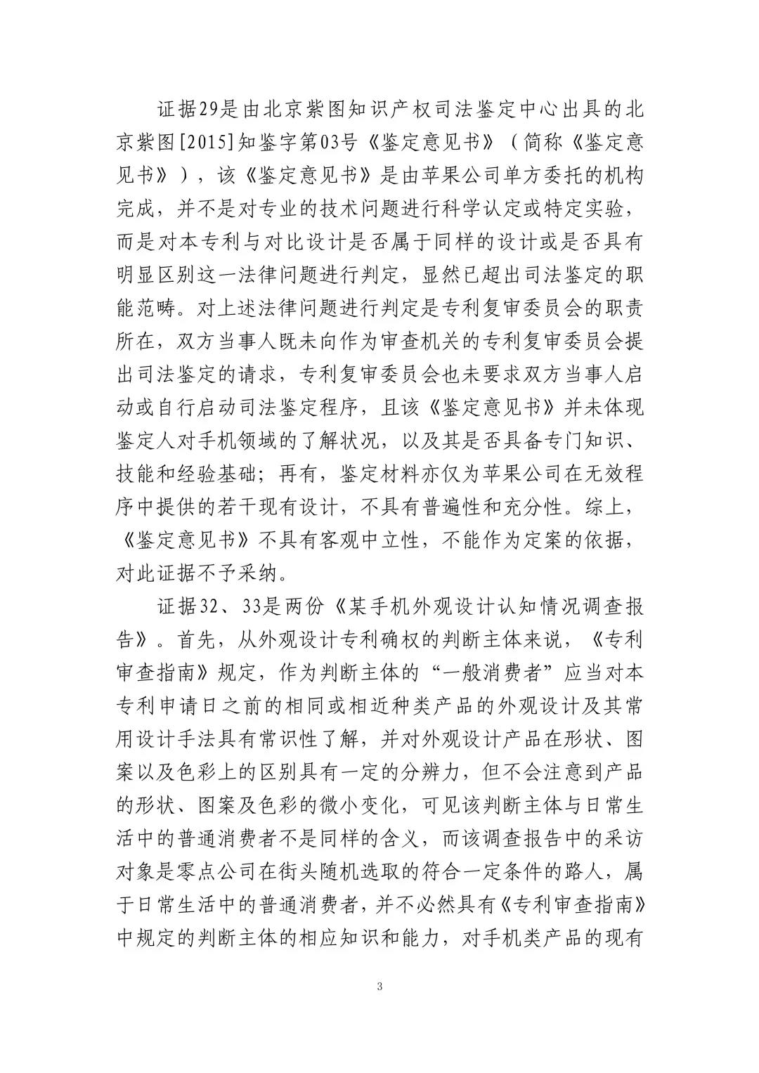 蘋果訴佰利專利無效案（判決書全文）