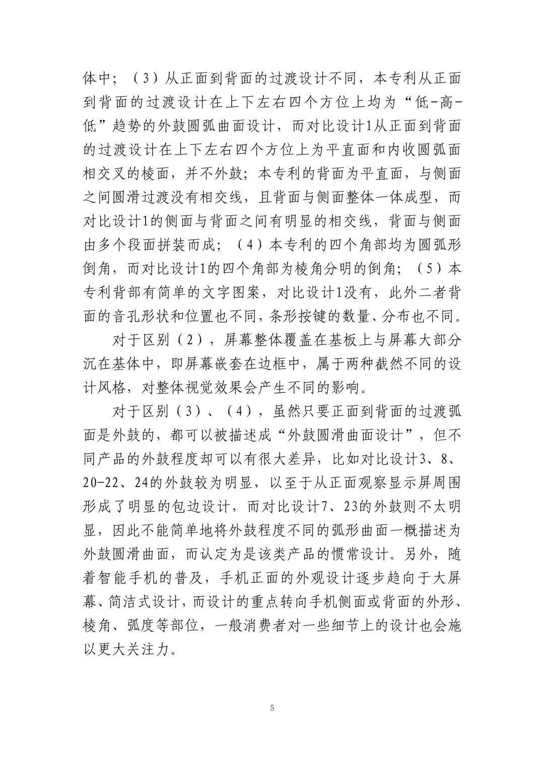 蘋果訴佰利專利無(wú)效案（判決書全文）